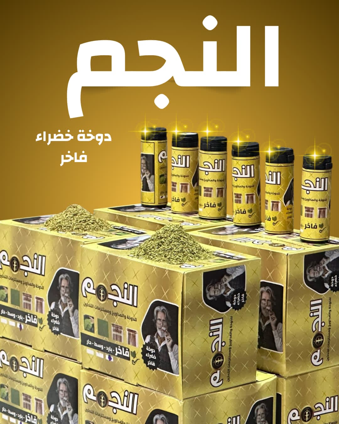دوخة النجم الخضراء